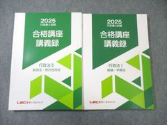 2025年 LEC東京 通学 教科書 行政書士 合格講座講義録 - メルカリ