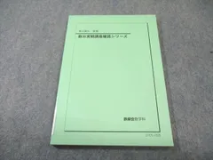 2026年最新】鉄緑会高2数学確認シリーズの人気アイテム - メルカリ