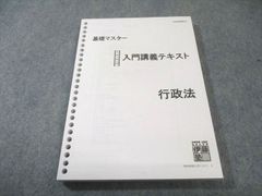 書込なし】伊藤塾 基礎マスター 入門講義テキスト〈行政法〉 - メルカリ