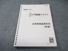 書込なし】伊藤塾 基礎マスター 入門講義テキスト〈行政法〉 - メルカリ