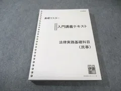 2026年最新】基礎マスター 伊藤塾の人気アイテム - メルカリ