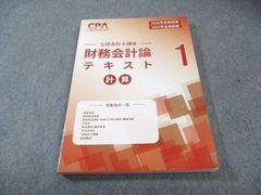 CPA会計学院　公認会計士　企業法 教材一式 2026年版 CPA公認会計士講座 企業法 テキスト 1巻 2026年目標 - メルカリ