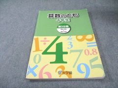 浜学園 小学4年生 算数算数のとも 4年生 第2分冊 中学受験 - メルカリ