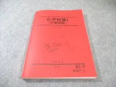 駿台 化学特講I(計算問題) 2022 夏期 015S0Bのサムネイル