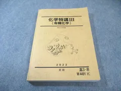 2026年最新】化学特講 2の人気アイテム - メルカリ