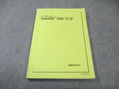 2026年最新】鉄緑会高1の人気アイテム - メルカリ