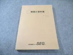 2026年最新】SEG 数学の人気アイテム - メルカリ