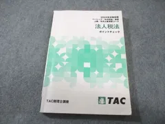 2026年最新】法人税法 TAC 2024の人気アイテム - メルカリ