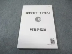 2026年最新】論文ナビゲートテキストの人気アイテム - メルカリ