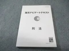 2026年最新】論文ナビゲートテキストの人気アイテム - メルカリ