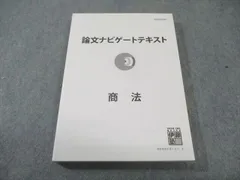 2026年最新】伊藤塾 論文ナビゲートテキストの人気アイテム - メルカリ