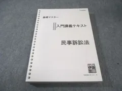 2026年最新】基礎マスター 伊藤塾の人気アイテム - メルカリ