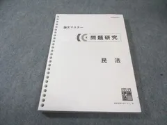 2026年最新】伊藤塾 問題研究の人気アイテム - メルカリ