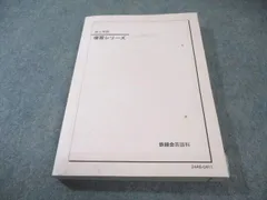 2026年最新】鉄緑会ノートの人気アイテム - メルカリ