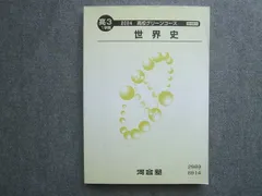 新品✨️河合塾 2026 高校グリーンコース 世界史 新高3 2026年最新】高校グリーンコースの人気アイテム - メルカリ