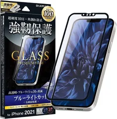 A734165　LP-IM21FGSB iPhone 13/13 Pro用 ガラスフィルム 全画面保護 ｿﾌﾄﾌﾚｰ