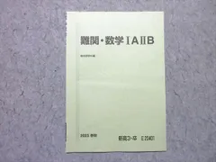2026年最新】駿台難関数学Ⅲの人気アイテム - メルカリ