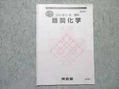 2026年最新】河合塾 化学tの人気アイテム - メルカリ