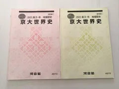 2026年最新】河合塾 世界史 プリントの人気アイテム - メルカリ