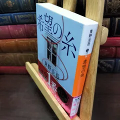 2026年最新】東野圭吾 サインの人気アイテム - メルカリ