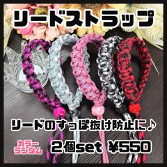 即購入可★リードストラップ ２個セット カラーランダム指定 すっぽ抜け防止 リード補助 伸縮リードストラップ ペットグッズ