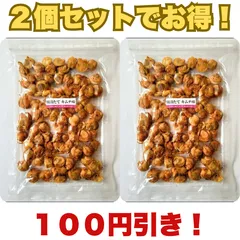 激安 格安 お得 限定 おいしい 北海道産 焼ほたて キムチ味 おつまみ 珍味　お得な２個セット