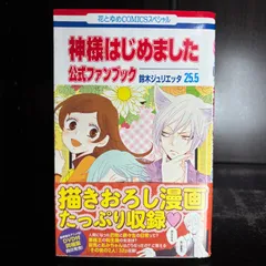 2026年最新】神様はじめました 25.5の人気アイテム - メルカリ
