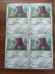 ポケモンカード  ヒトツキ  まとめ処分  S-151