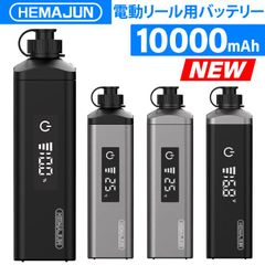 HEMAJUN（ヘマジュン）電動リール用バッテリー DN-20A 20000mAh 16.8V