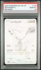 2026年最新】レシラム psa10 アンリミの人気アイテム - メルカリ