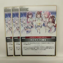 【ホロライブ】ホロライブ０期生  (hBP03-092)  3枚セット