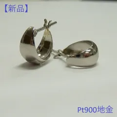 【新品】　地金ピアス 　Pt900フープピアス