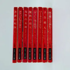 7 早川書房小説8冊セット　中古本