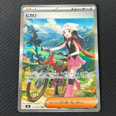 ポケカ ヒカリ SAR 115/080 インフェルノX