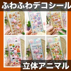 【選べるデザイン】ふわふわ3Dデコレーションステッカー 6枚セット アニマルモチーフ 幼稚園用品 スマホ 手帳 スクラップブックを可愛くデコレーション！立体感のあるシールでオリジナルアレンジ【猫の足跡B6枚組】