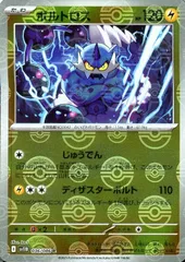 【中古】 ポケモンカードゲーム ボルトロス モンスターボール柄 SV11B SV11B 036/086 R ミラー仕様