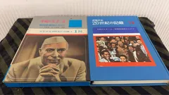 20世紀全記録 明治 大正 昭和 講談社 小松左京 堺屋太一 立花隆 【公式