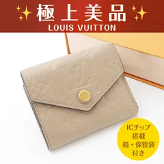 【使用わずか】 ルイヴィトン モノグラムアンプラント ポルトフォイユ ゾエ 三つ折り財布 コンパクト財布 ベージュ系 (25-335)