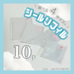 🎀A6/A7/A8/M5🎀 サイズが選べる❕ポケット シールリフィル 【10p】台紙 両面 クリア 透明 シール帳 ステッカー 剥離 3D 立体 うるちゅる ボンボン ぷっくり おはじき タイル ウォーター キャンディドロップ