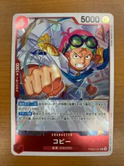 状態A コビー R PRB02-001 ワンピースカード ONEPIECE