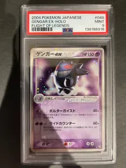 ポケモンカード 2004年 ゲンガーex 048/082 アンリミテッド PSA9鑑定品