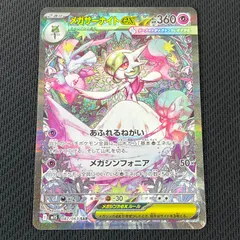 2026年最新】087/063[SAR]：メガサーナイトexの人気アイテム - メルカリ