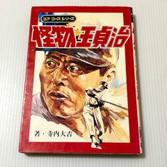 激レア「アパッチ野球軍」2巻 漫画【初版、非貸し本】美品 - メルカリ