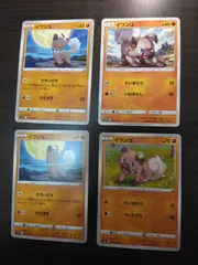 ポケモンカード　イワンコ　まとめ処分S-155