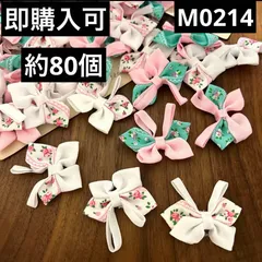 ハンドメイド素材 蝶々　リボン　約80個