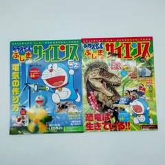 7 ドラえもん ふしぎのサイエンスvol.2 vol.10 2冊セット　中古本