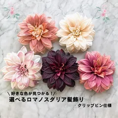 選べる5COLOR髪飾り 成人式 和装 大きい 祭り 文化祭 ピンク 紫 浴衣 ドライフラワー 結婚式 お祭り コサージュ