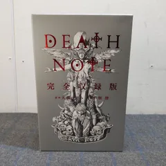 DEATH NOTE　デスノート　完全収録版　漫画　大場つぐみ　小畑健　集英社　L1811