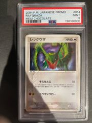 ポケモンカード 2004年 レックウザ 014/PCG-P 明治プロモ PSA9鑑定品