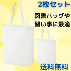 2枚セット キャンバストートバッグ トートバッグ キャンバス 帆布バッグ ショルダーバッグ  無地 綿 厚手 縦長 10オンス A4 マチあり 書類 PC通勤 通学 エコバッグ 大容量 丈夫